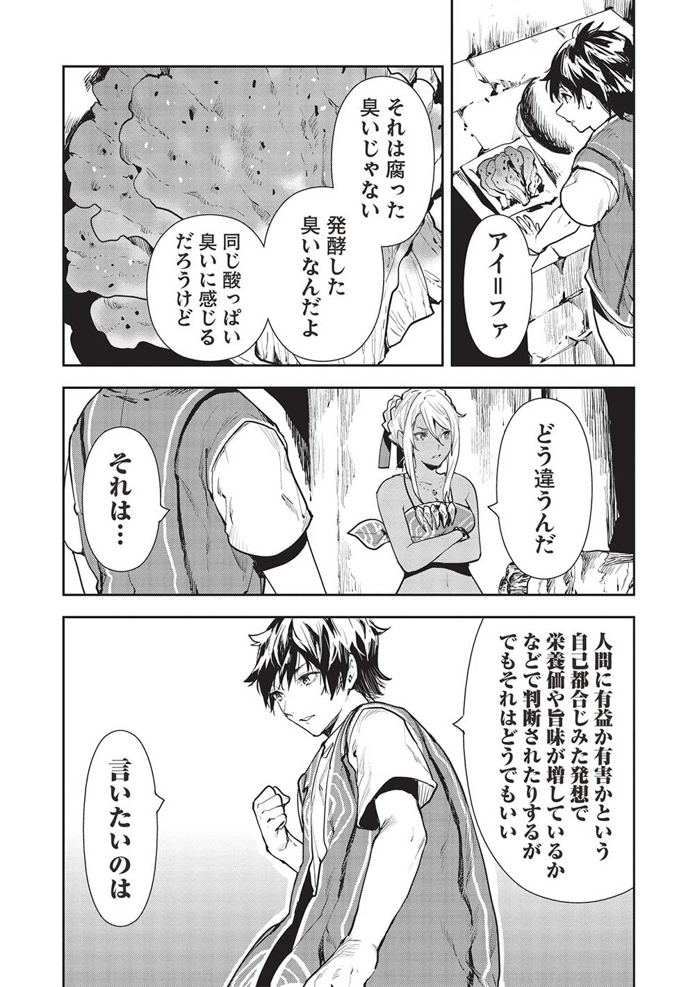 異世界料理道 - 第46話 - Page 10