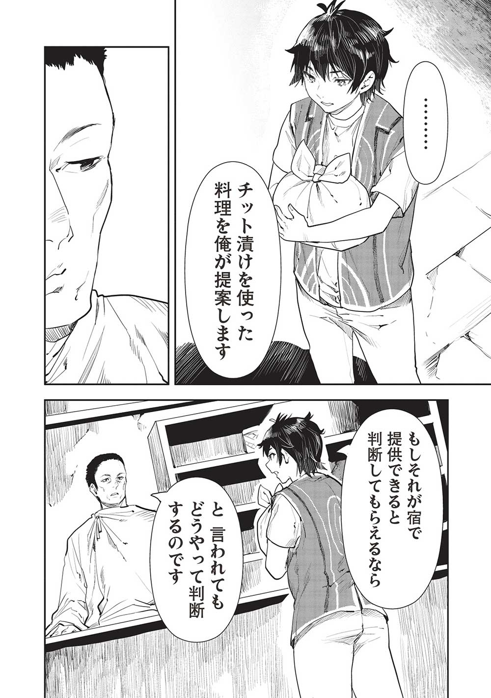 異世界料理道 - 第45話 - Page 10