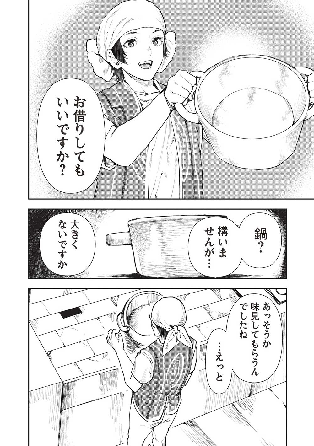 異世界料理道 - 第45話 - Page 20