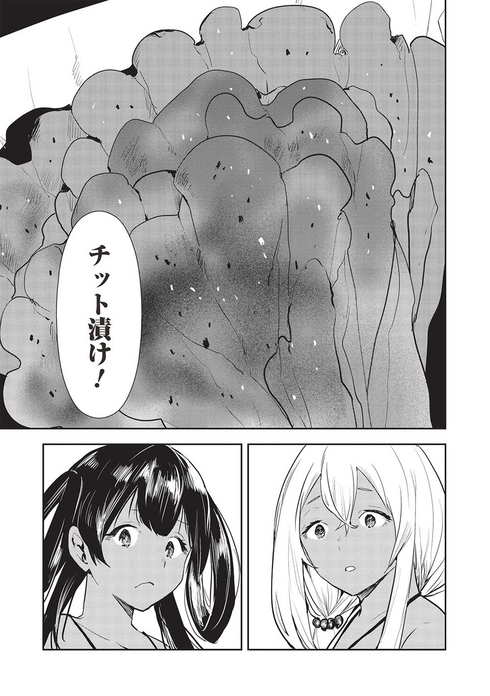 異世界料理道 - 第44話 - Page 3