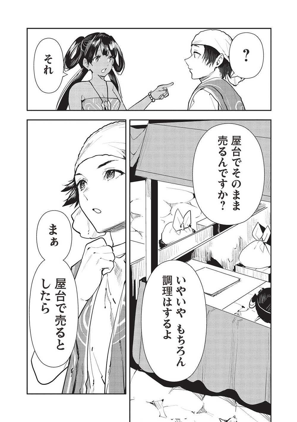 異世界料理道 - 第44話 - Page 4