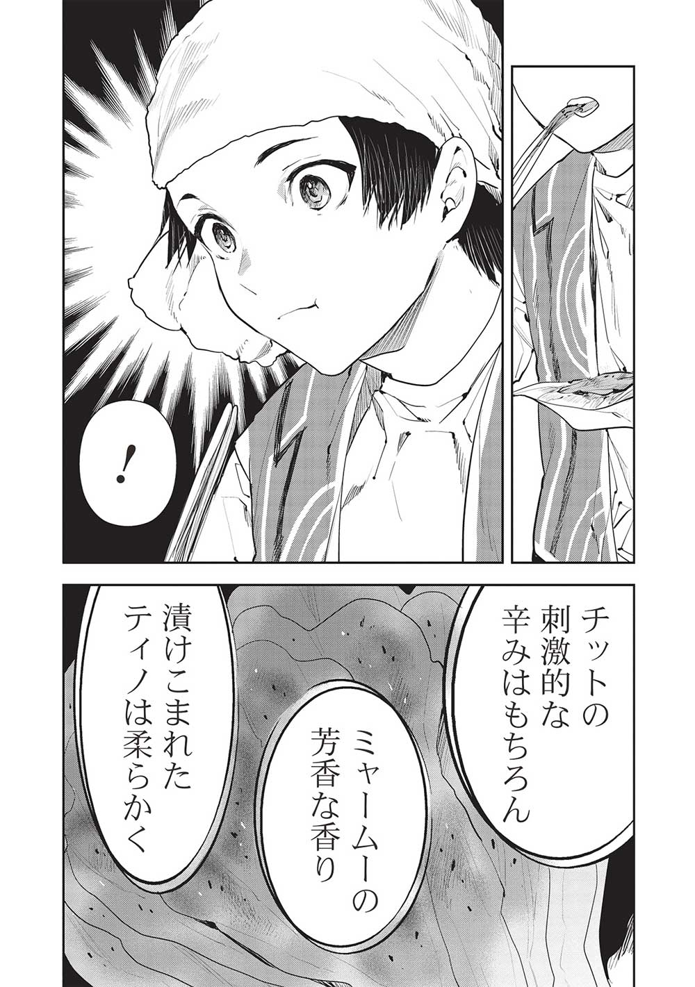 異世界料理道 - 第44話 - Page 8