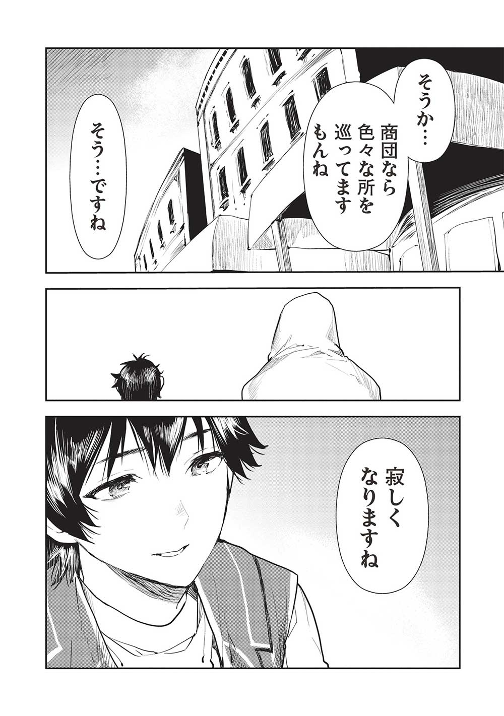 異世界料理道 - 第44話 - Page 26