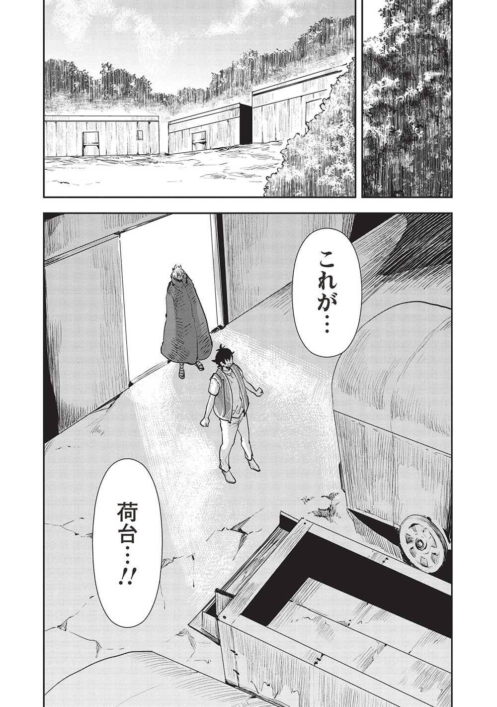 異世界料理道 - 第43話 - Page 5