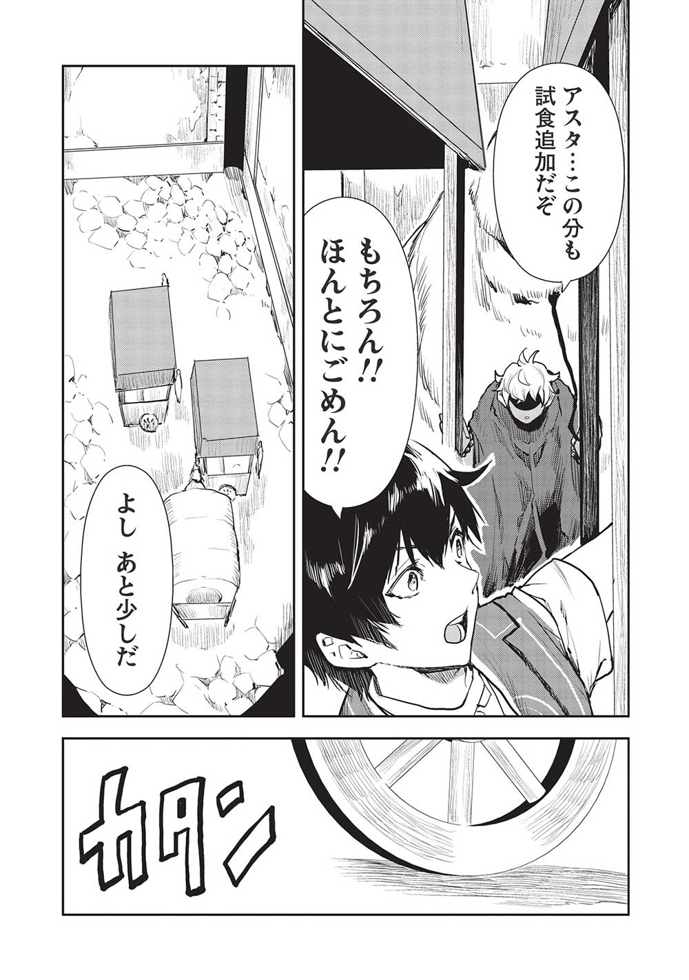 異世界料理道 - 第43話 - Page 18