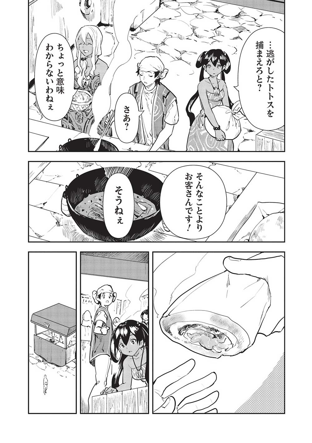 異世界料理道 - 第41話 - Page 26