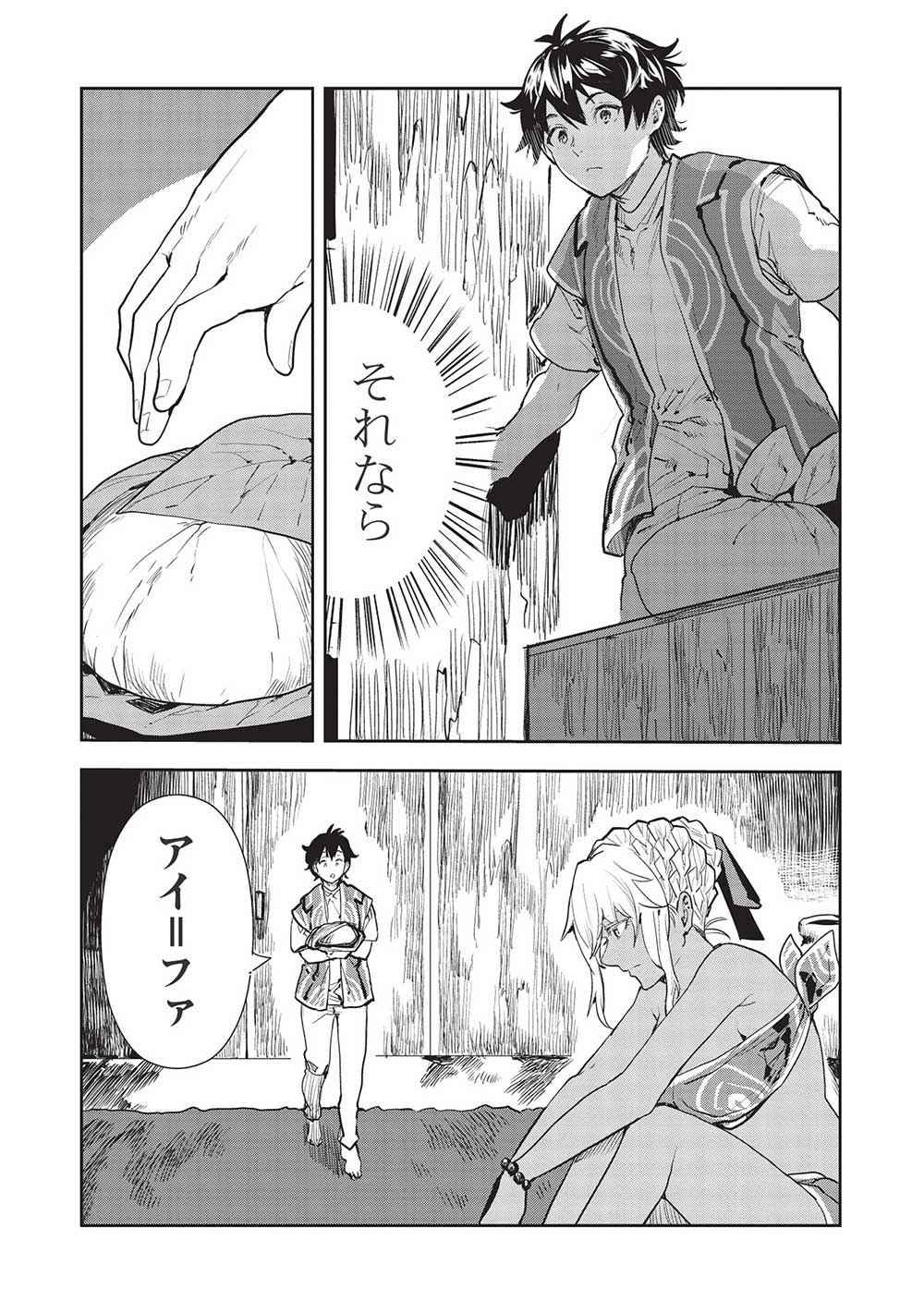 異世界料理道 - 第40話 - Page 5