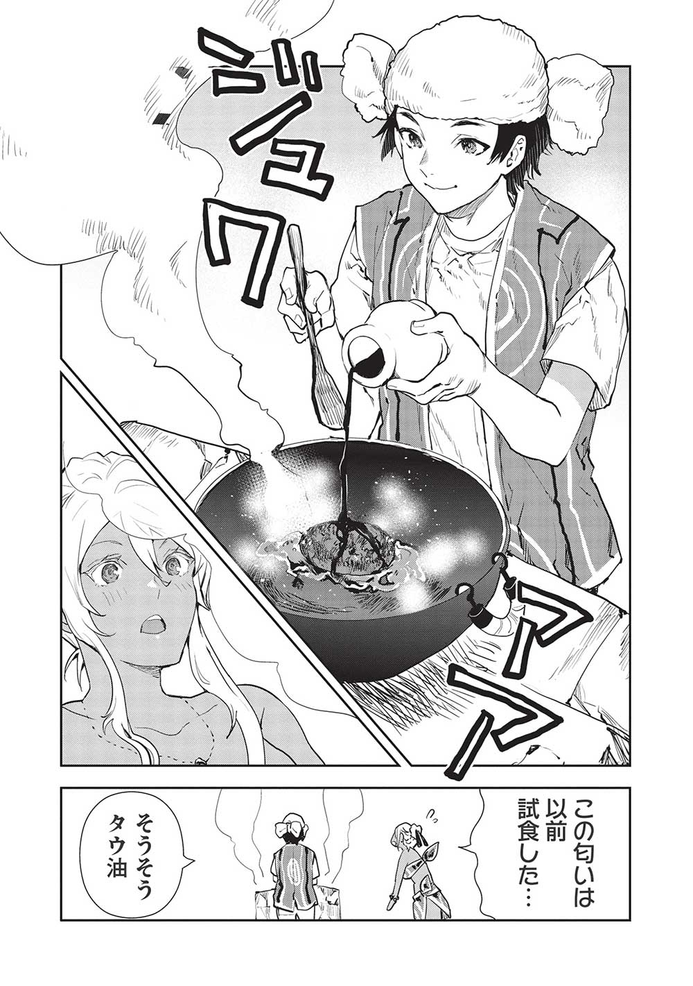 異世界料理道 - 第40話 - Page 13