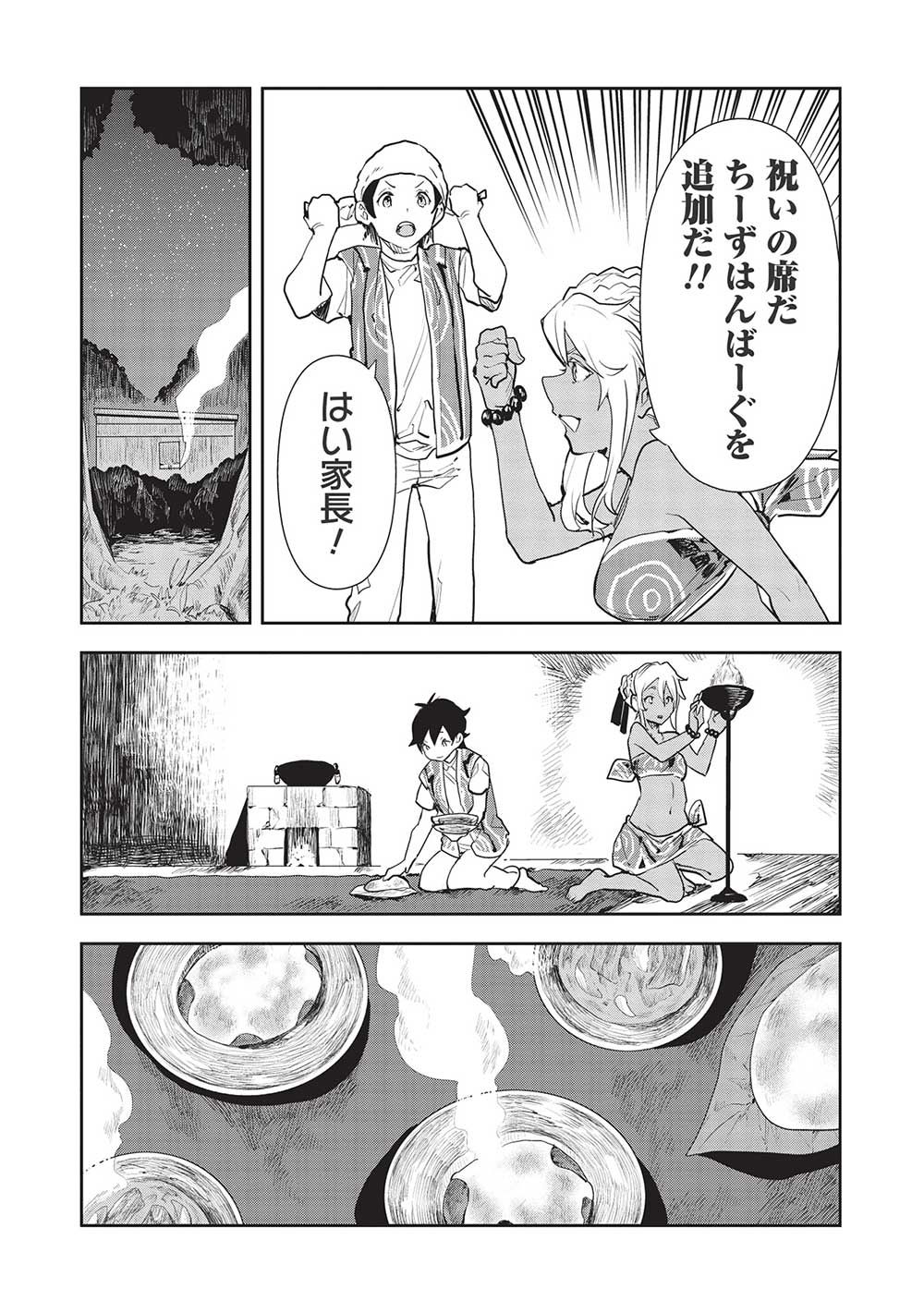 異世界料理道 - 第40話 - Page 29