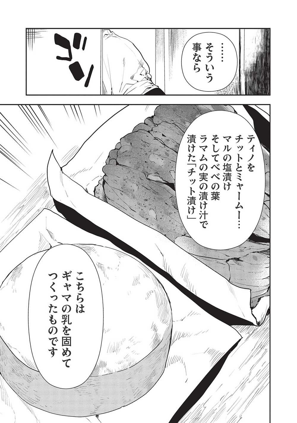 異世界料理道 - 第39話 - Page 21