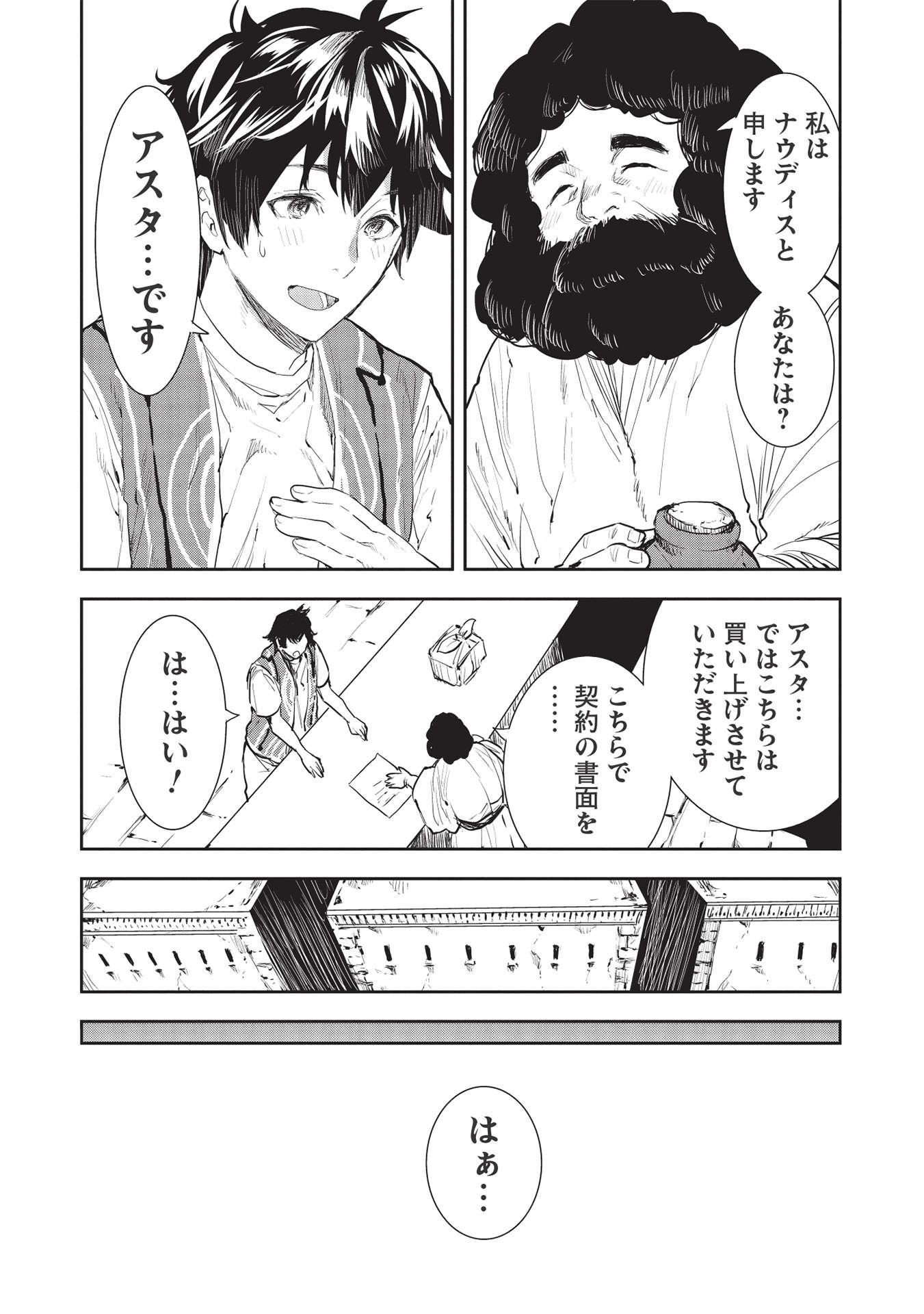 異世界料理道 - 第36話 - Page 25