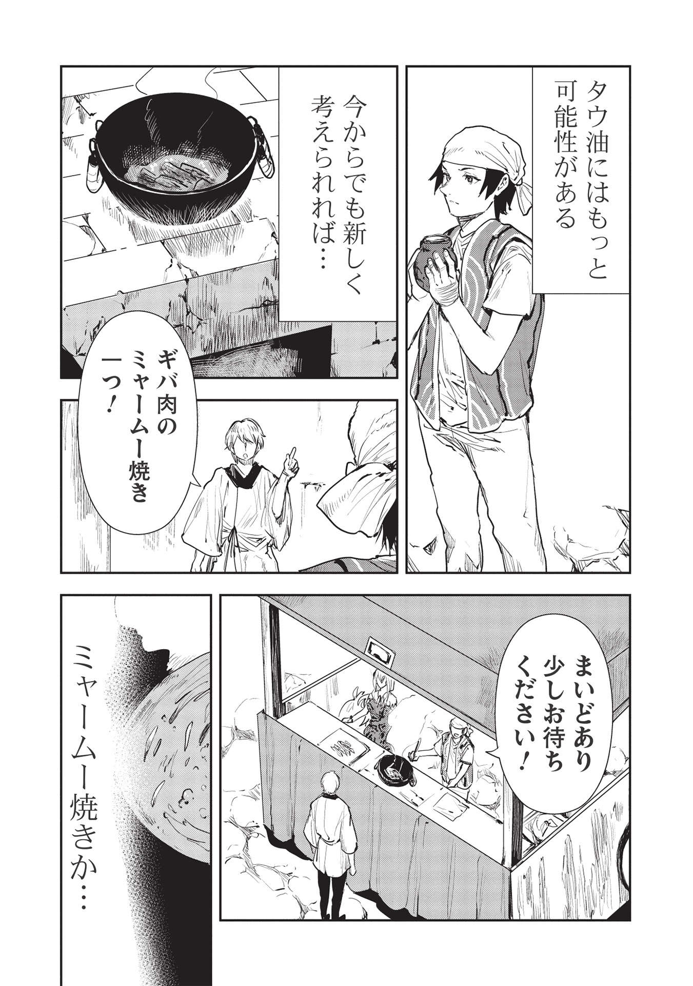 異世界料理道 - 第36話 - Page 27