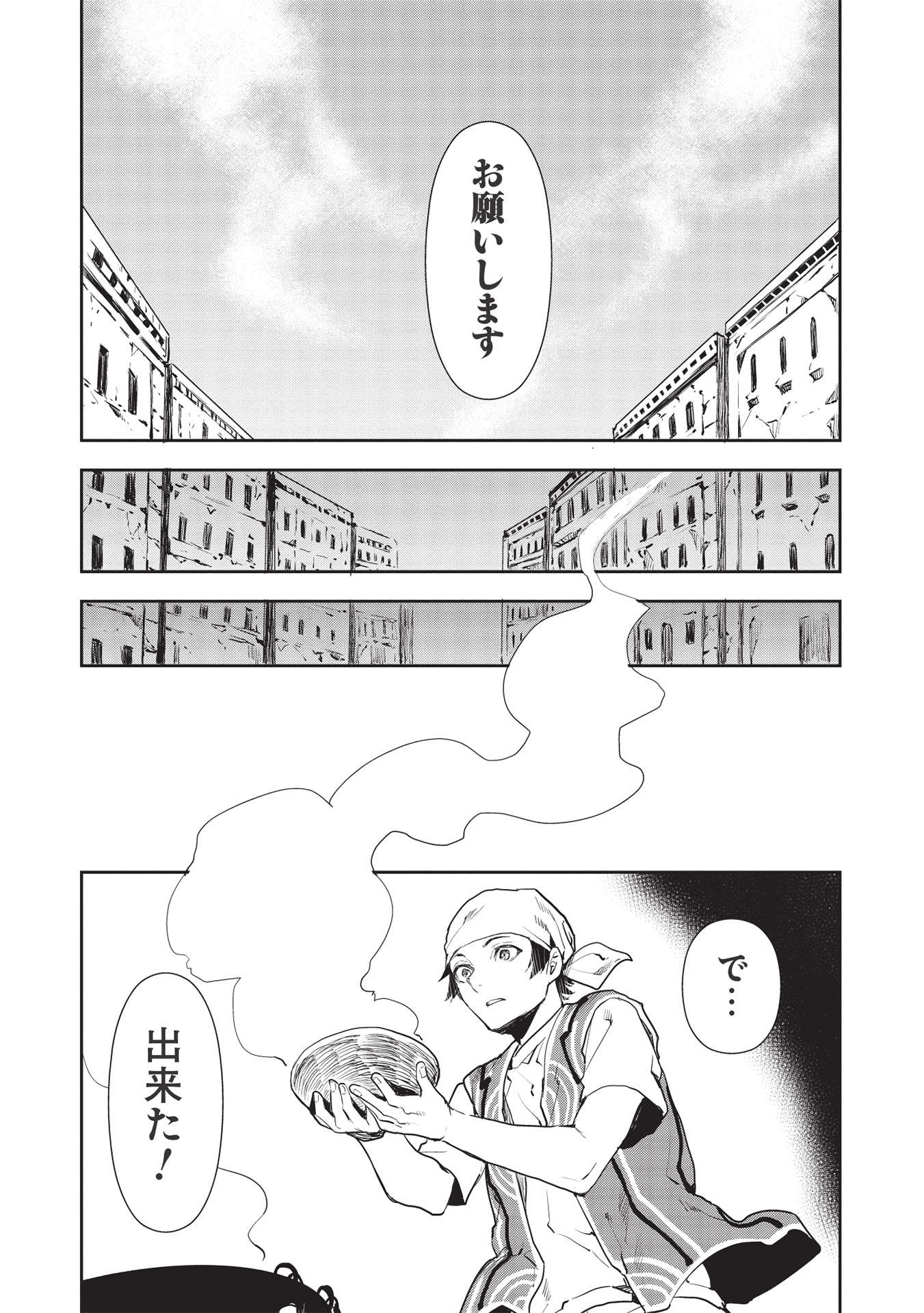 異世界料理道 - 第35話 - Page 27