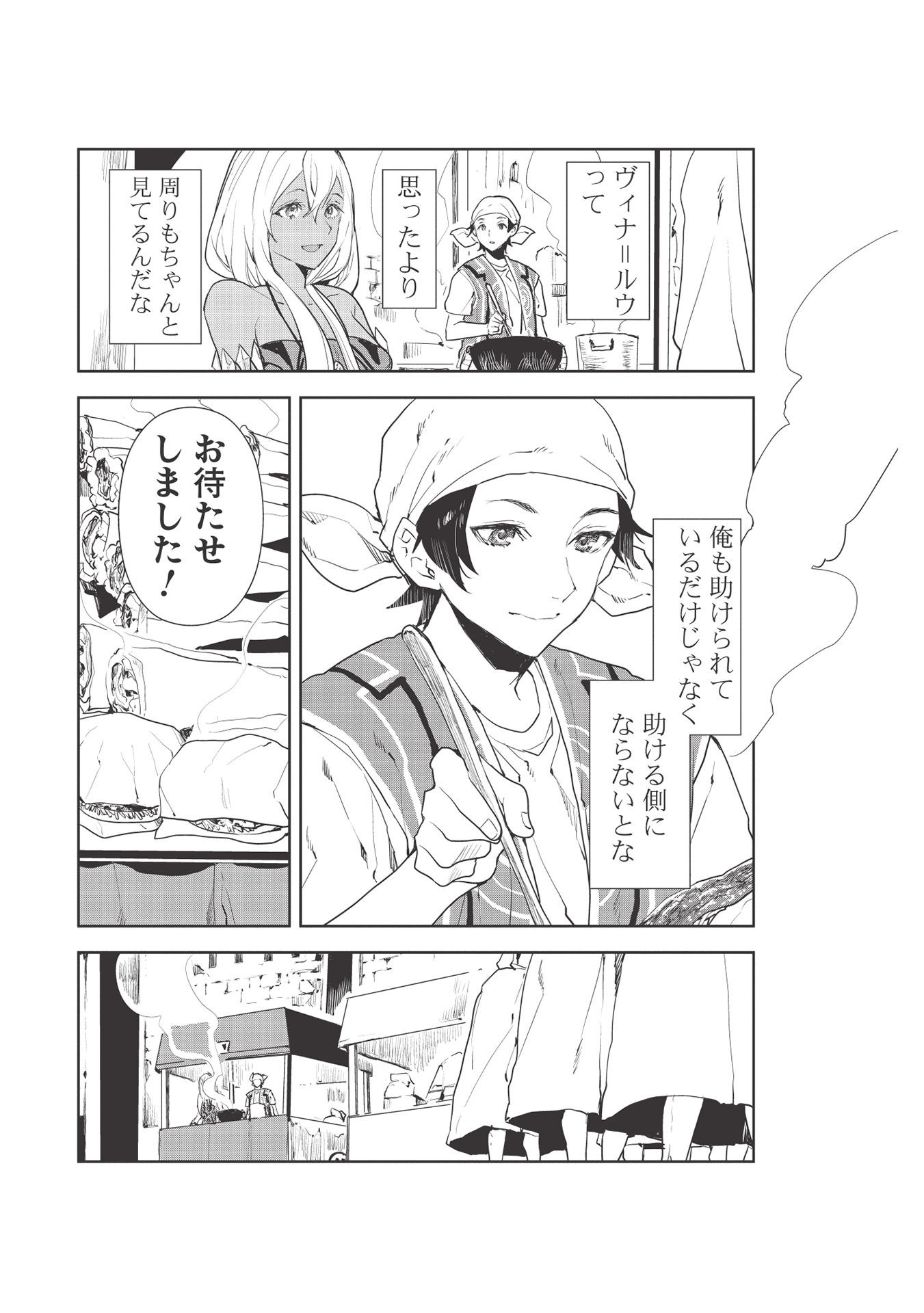 異世界料理道 - 第34話 - Page 14