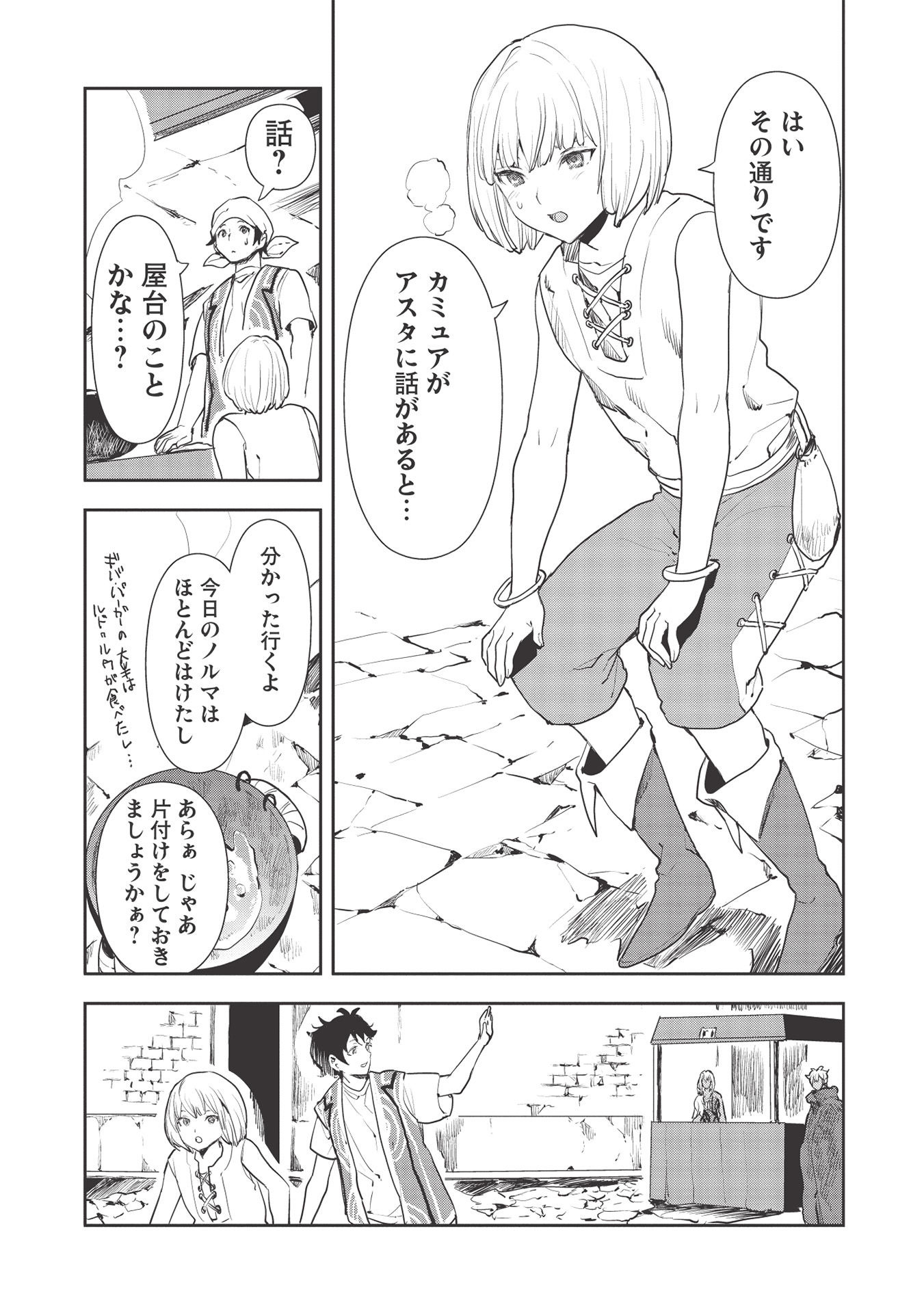 異世界料理道 - 第34話 - Page 16