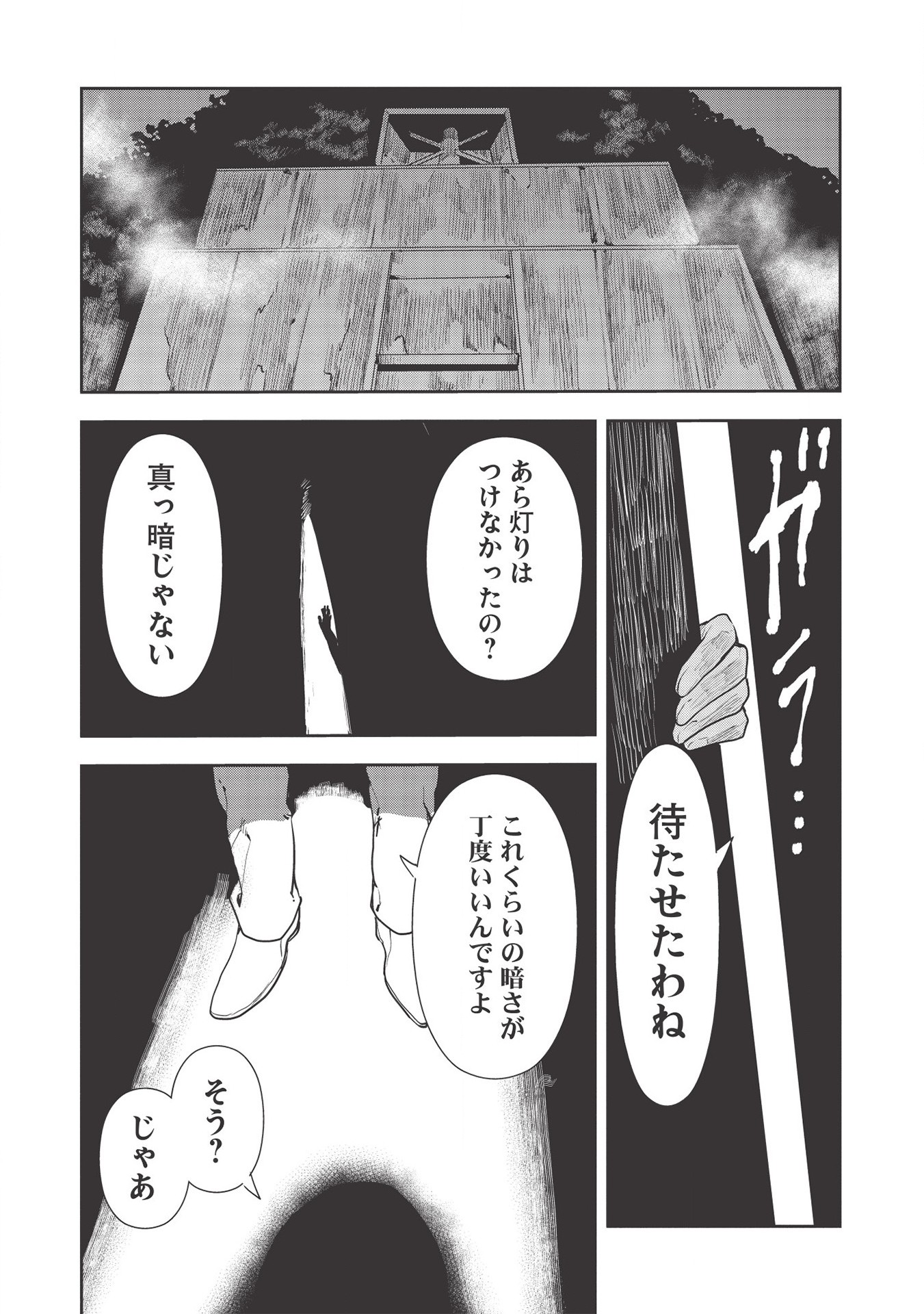 異世界料理道 - 第31話 - Page 27