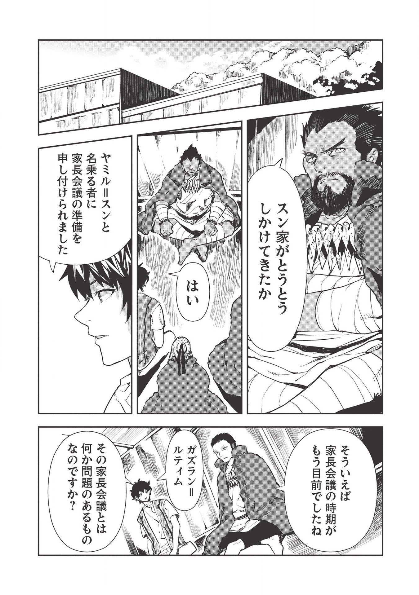 異世界料理道 - 第30話 - Page 4