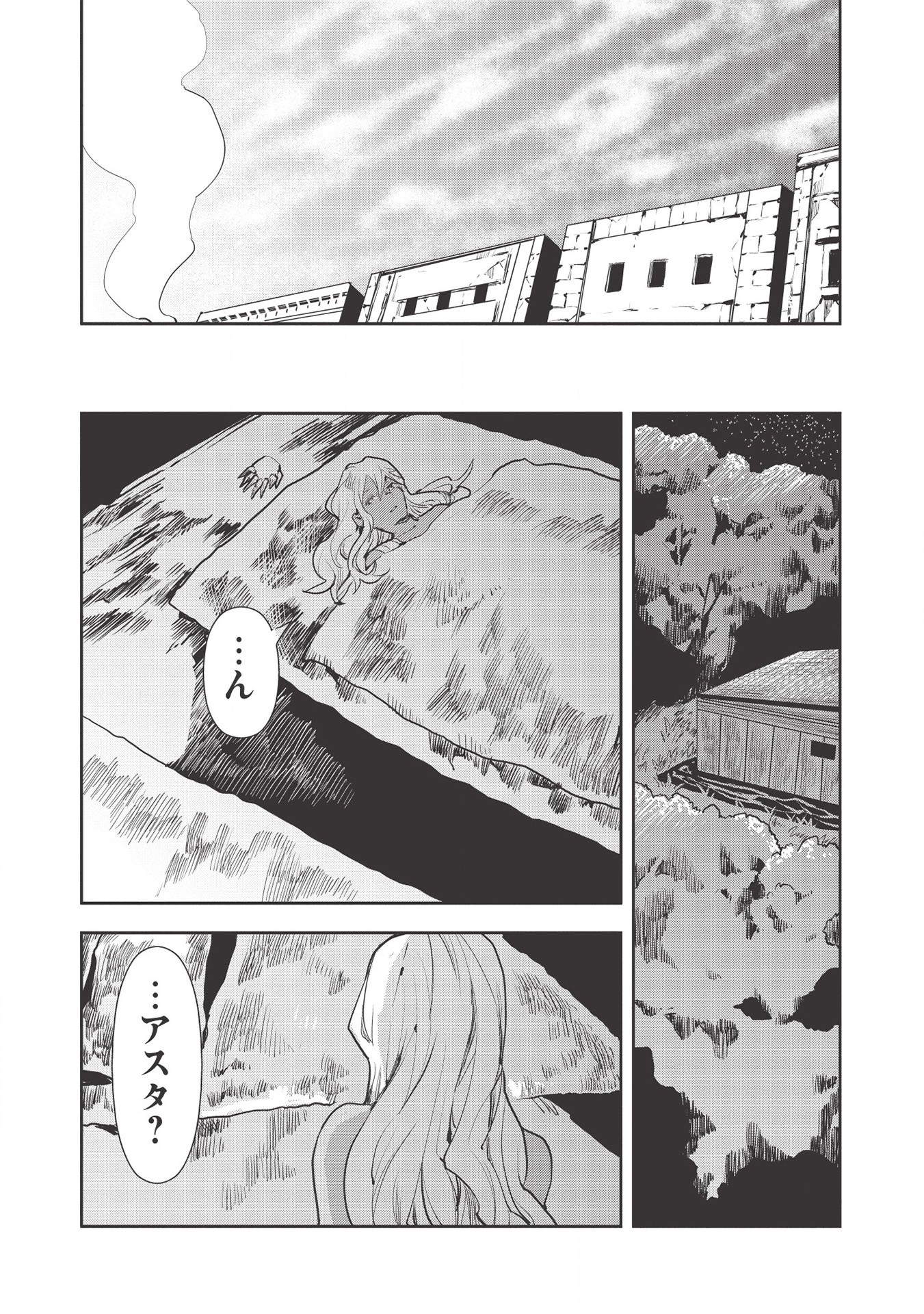 異世界料理道 - 第28話 - Page 17