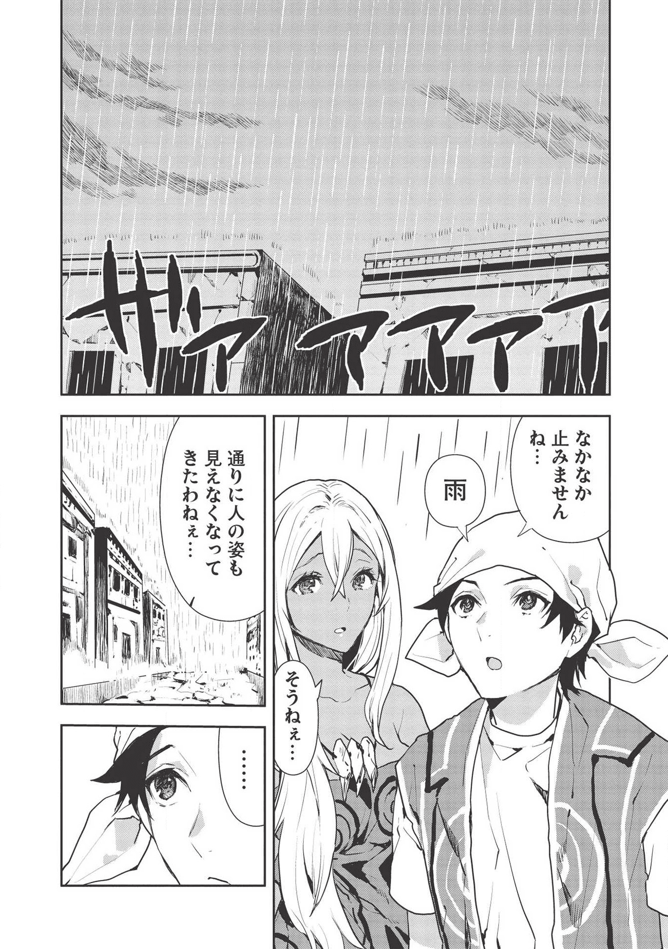 異世界料理道 - 第23話 - Page 2