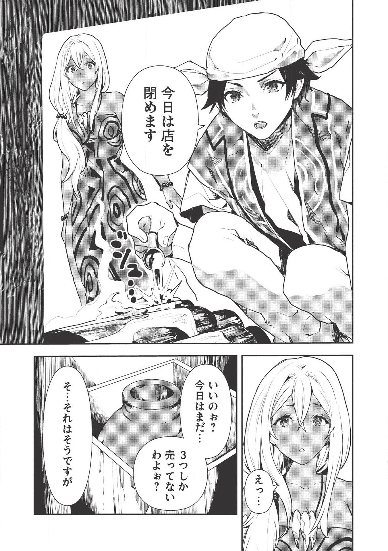 異世界料理道 - 第23話 - Page 3