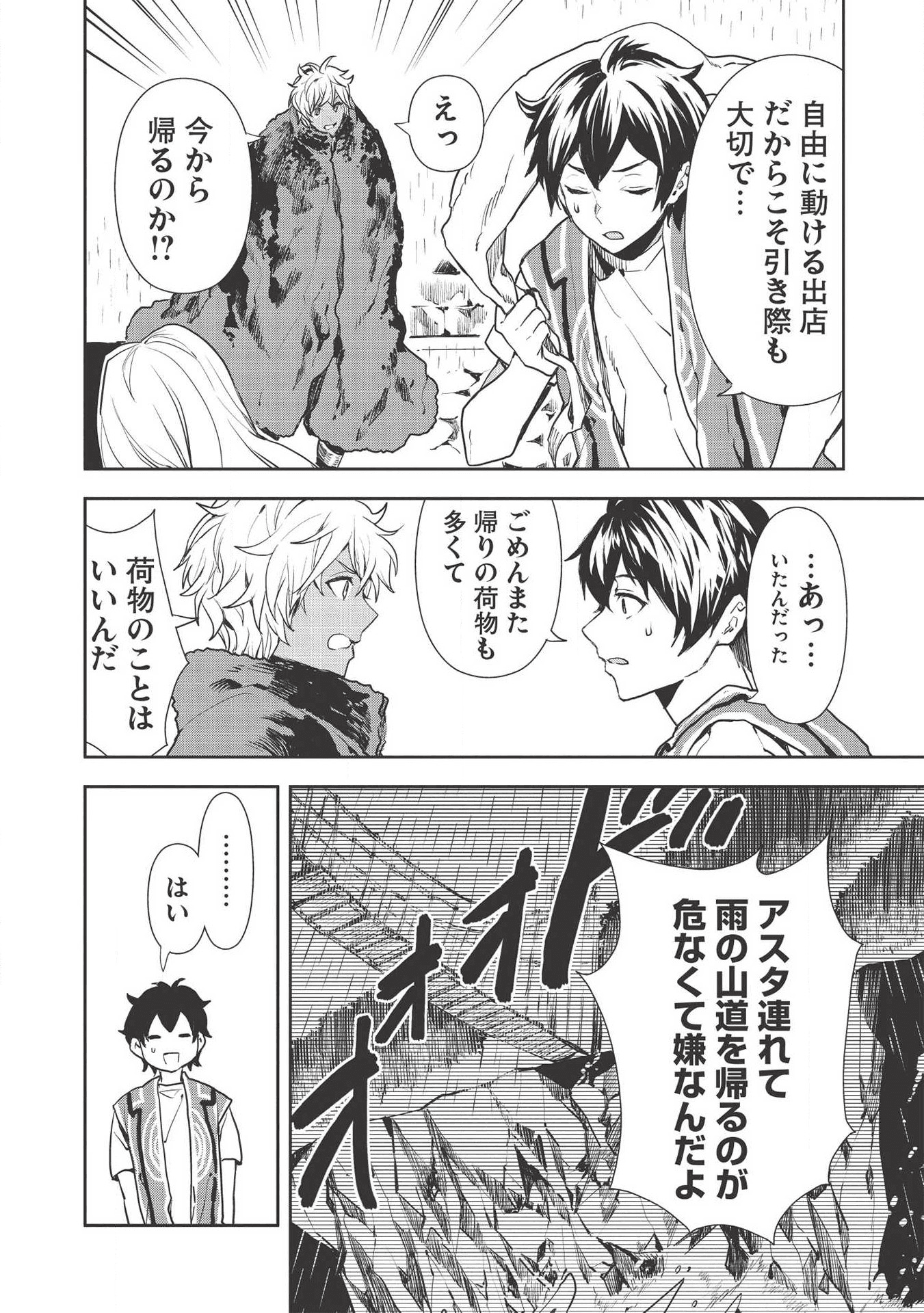 異世界料理道 - 第23話 - Page 4