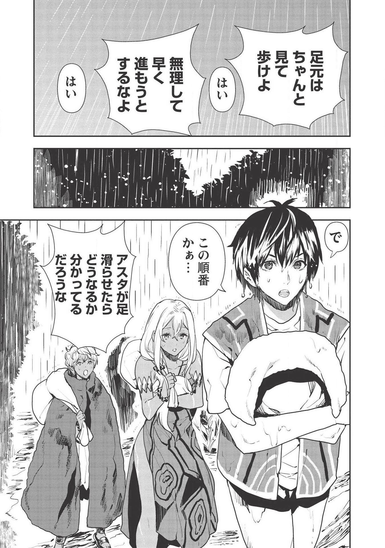 異世界料理道 - 第23話 - Page 5