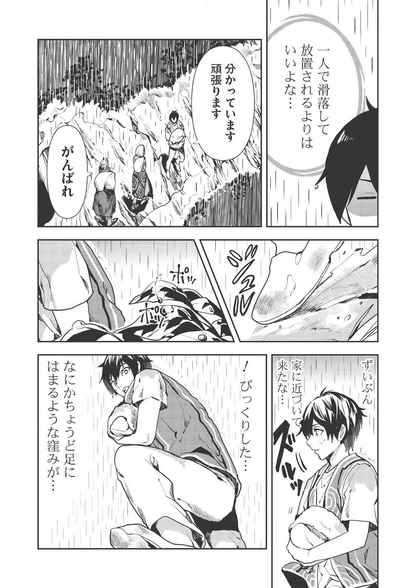 異世界料理道 - 第23話 - Page 6