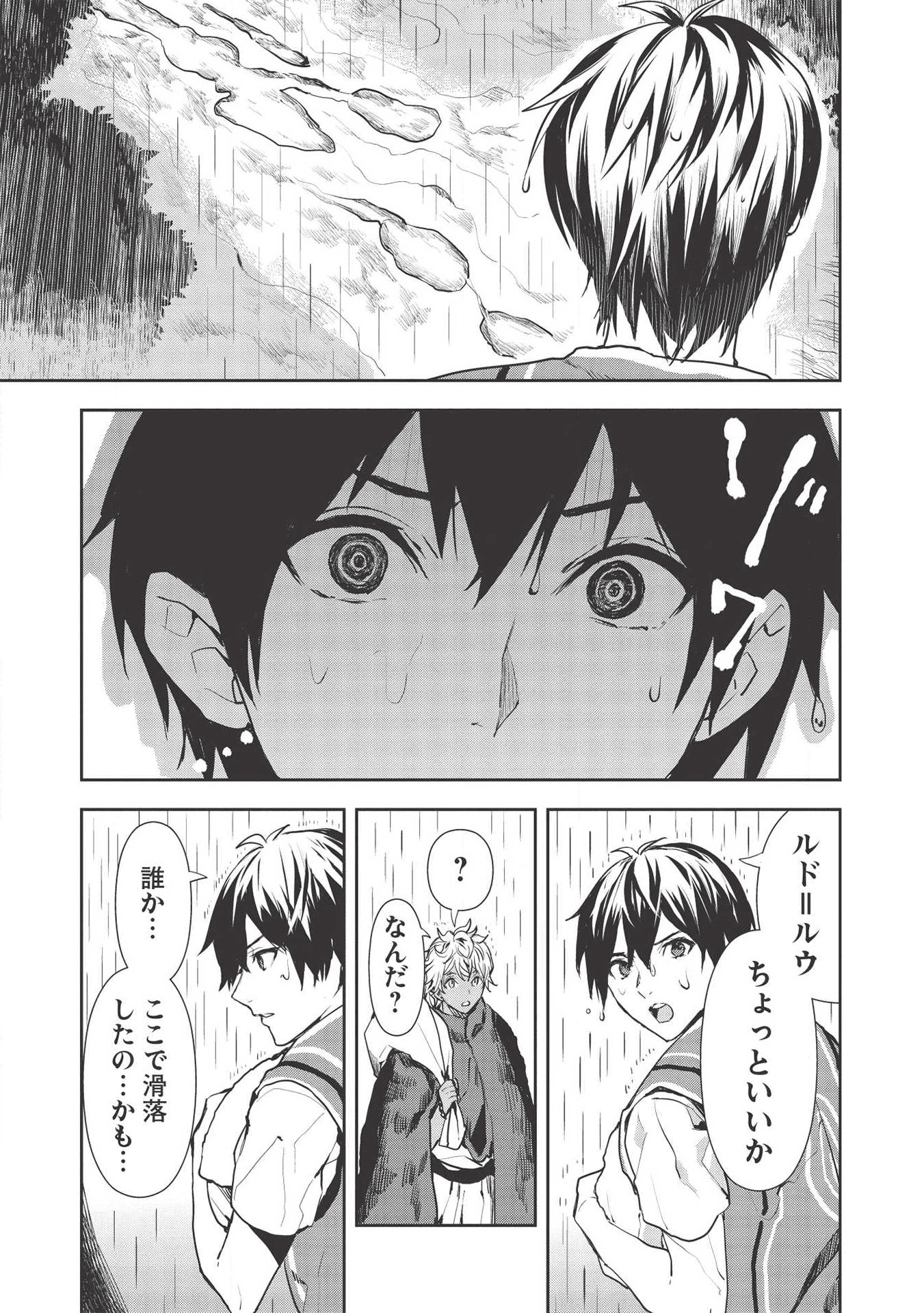 異世界料理道 - 第23話 - Page 7