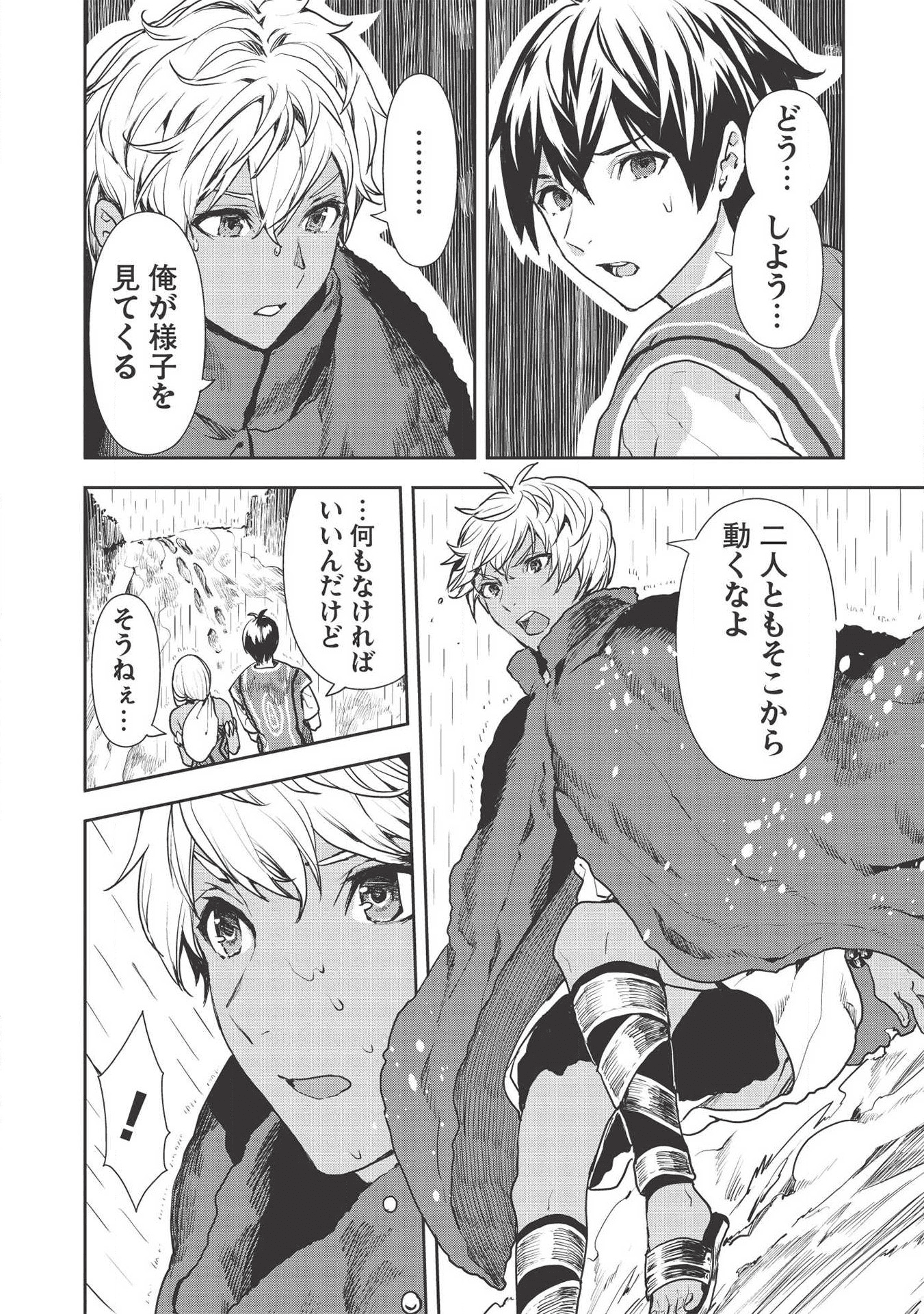 異世界料理道 - 第23話 - Page 8