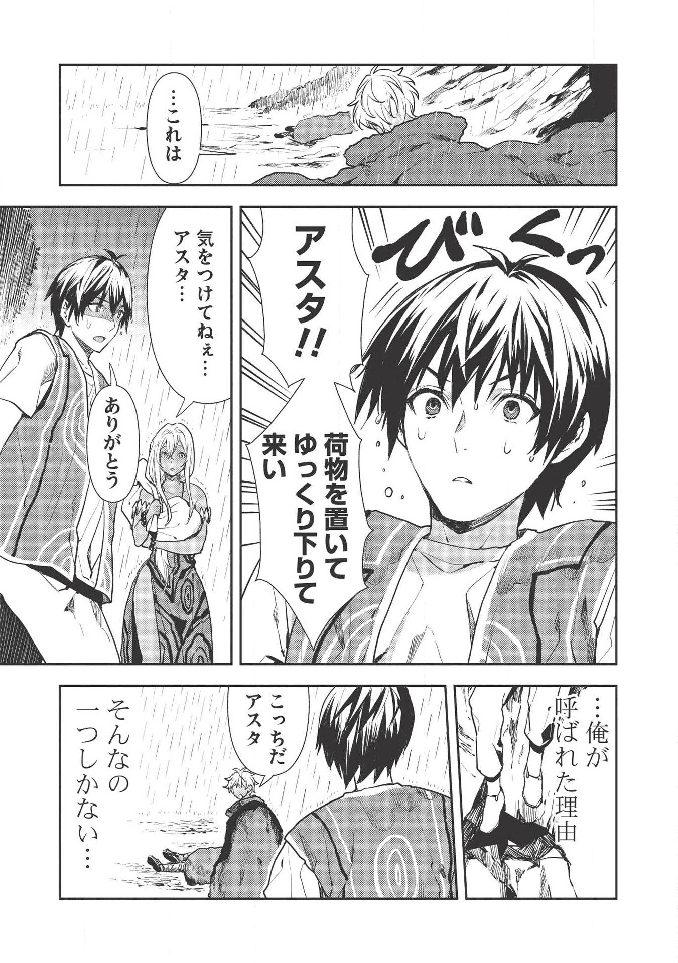 異世界料理道 - 第23話 - Page 9