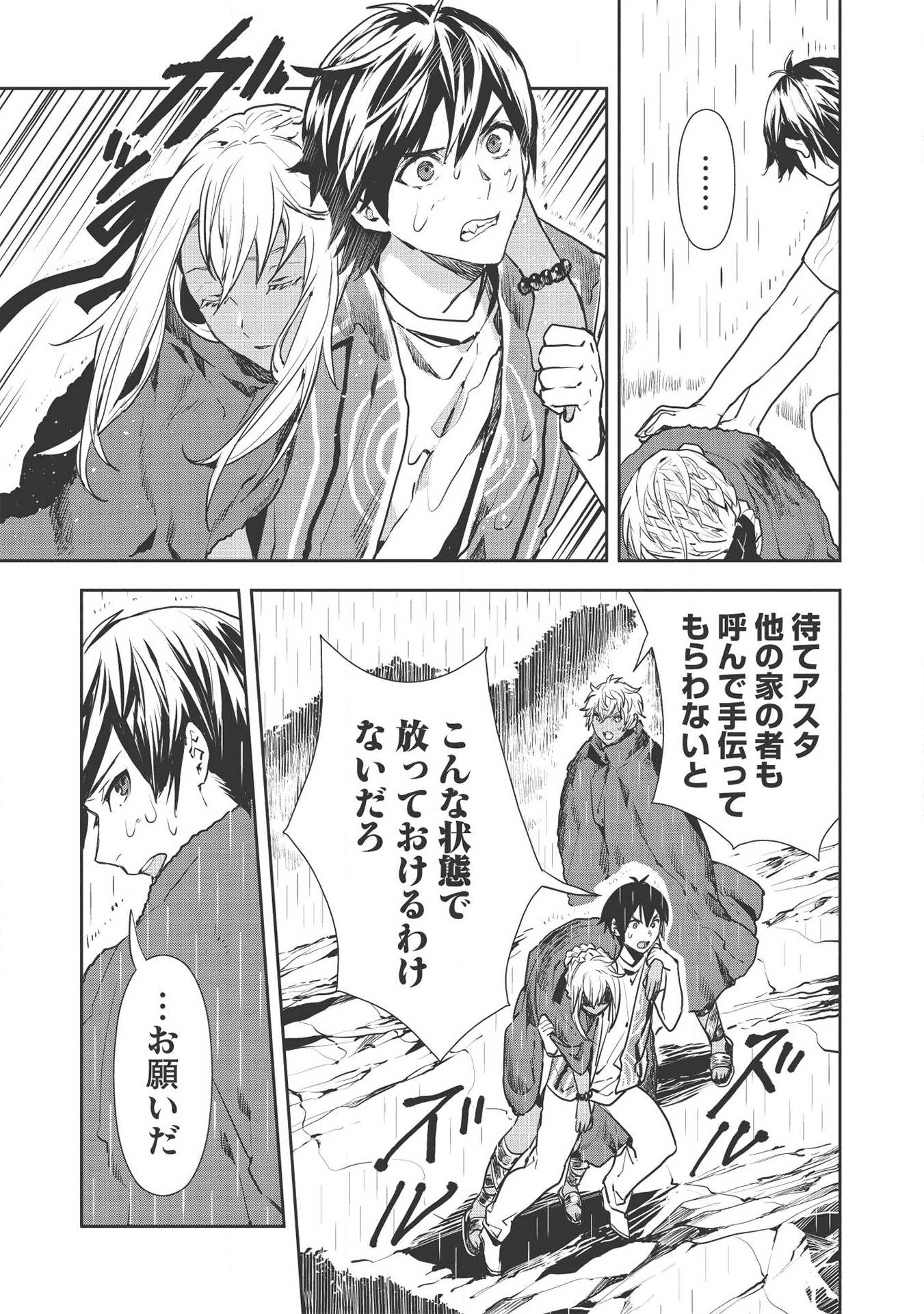 異世界料理道 - 第23話 - Page 11