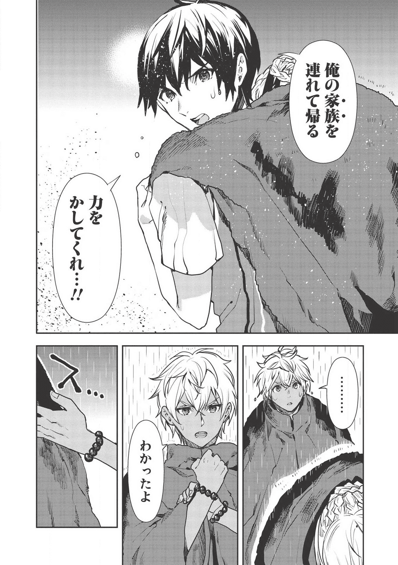 異世界料理道 - 第23話 - Page 12