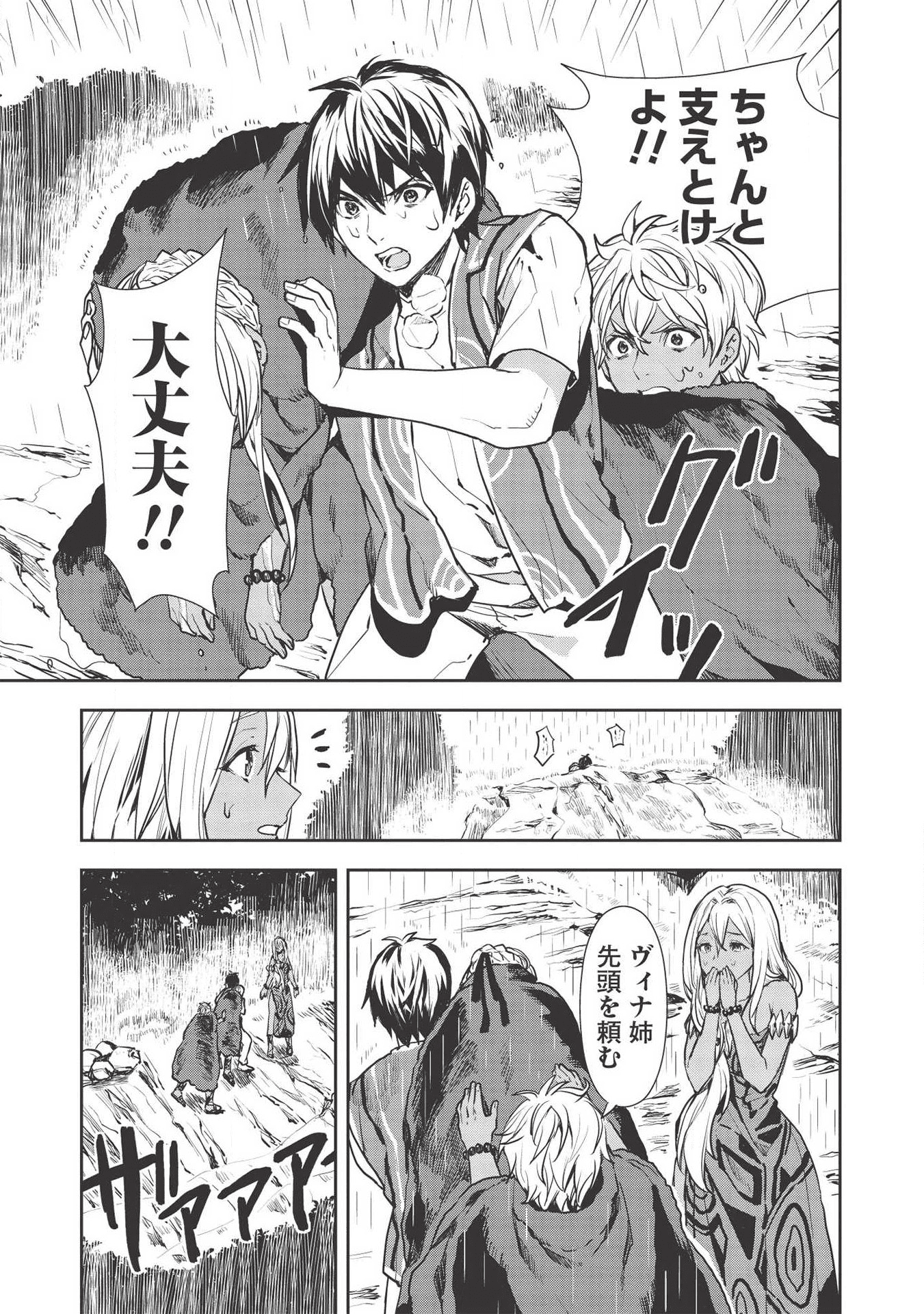 異世界料理道 - 第23話 - Page 13