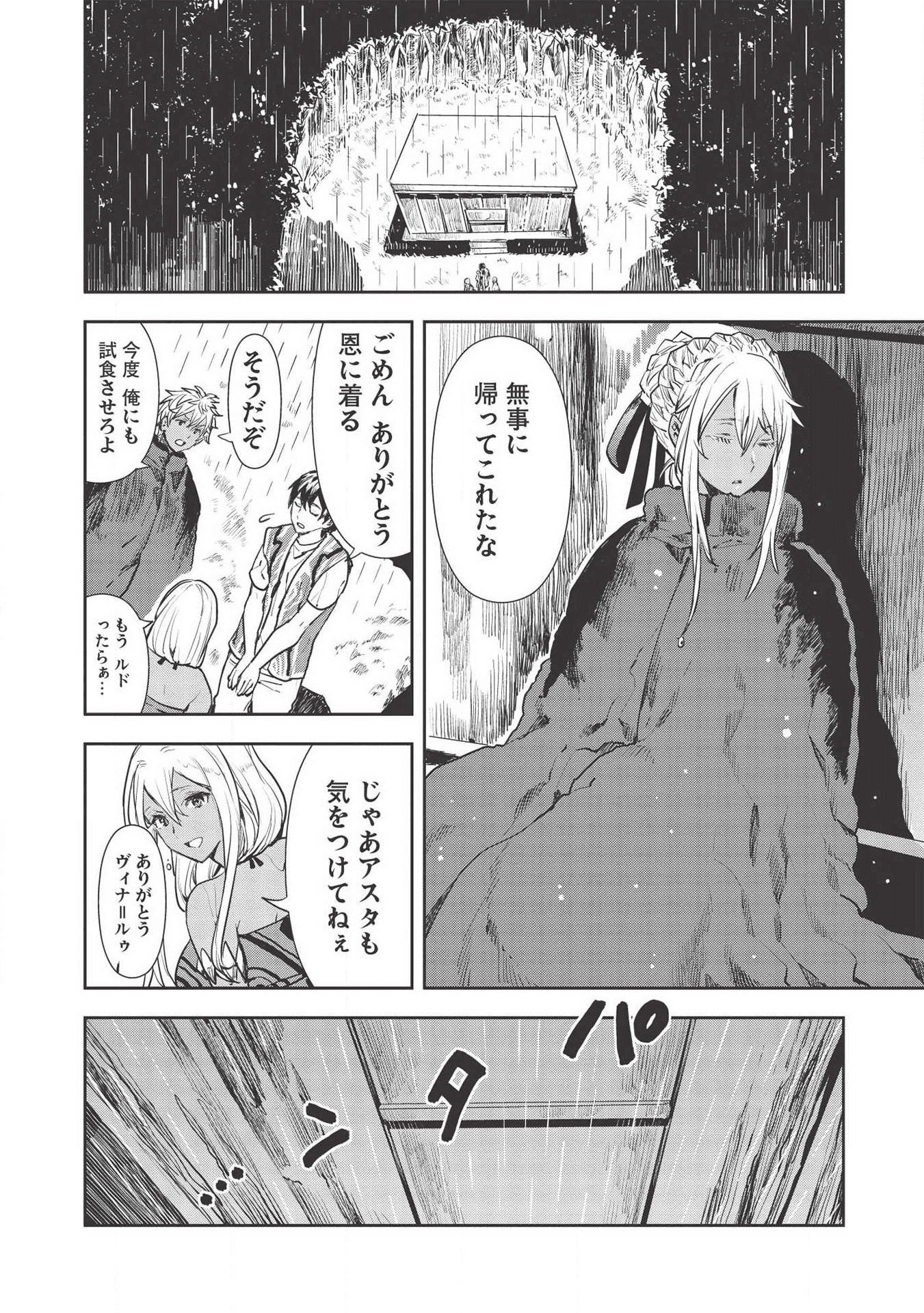 異世界料理道 - 第23話 - Page 14