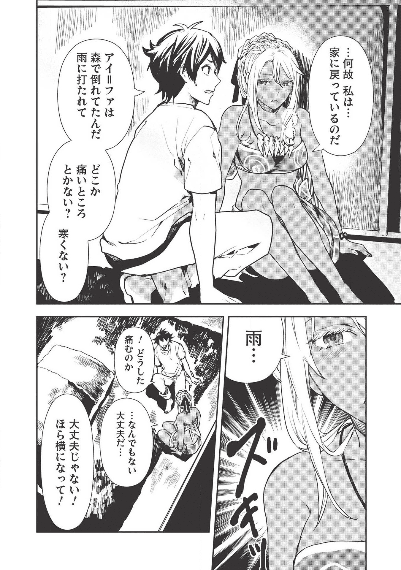 異世界料理道 - 第23話 - Page 16