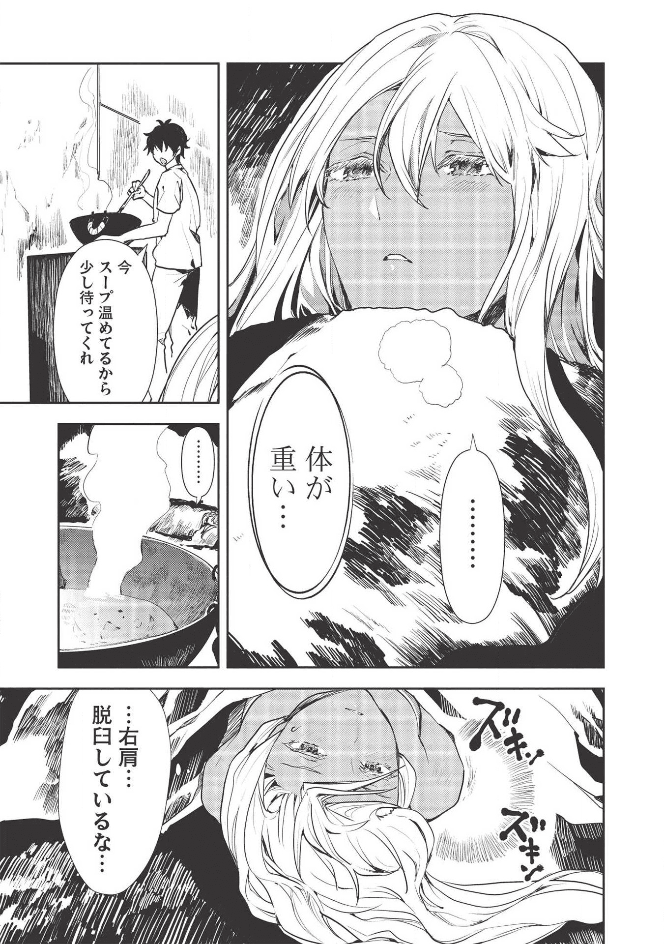 異世界料理道 - 第23話 - Page 17