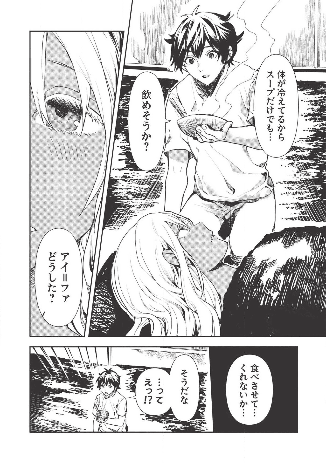 異世界料理道 - 第23話 - Page 18