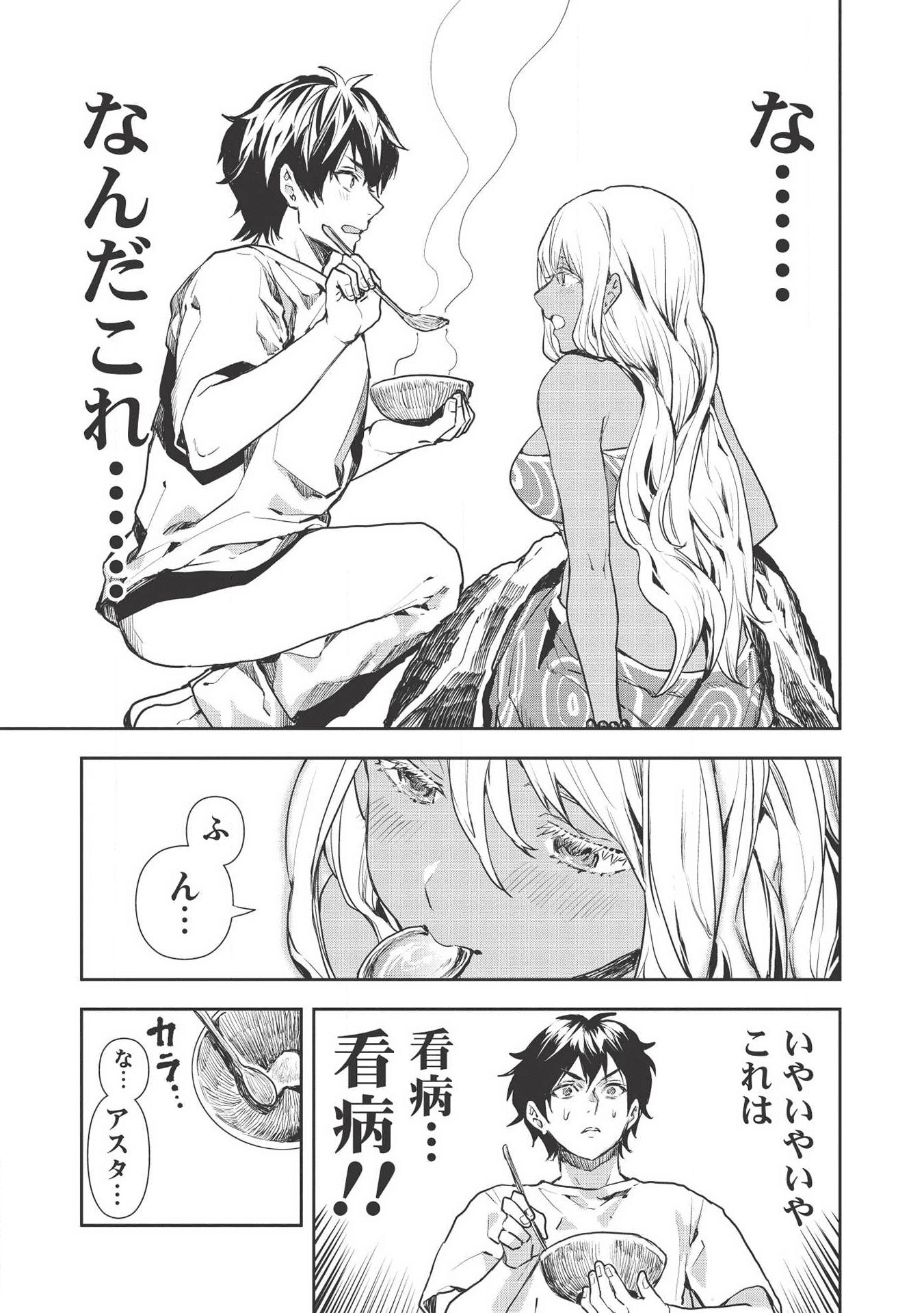 異世界料理道 - 第23話 - Page 19