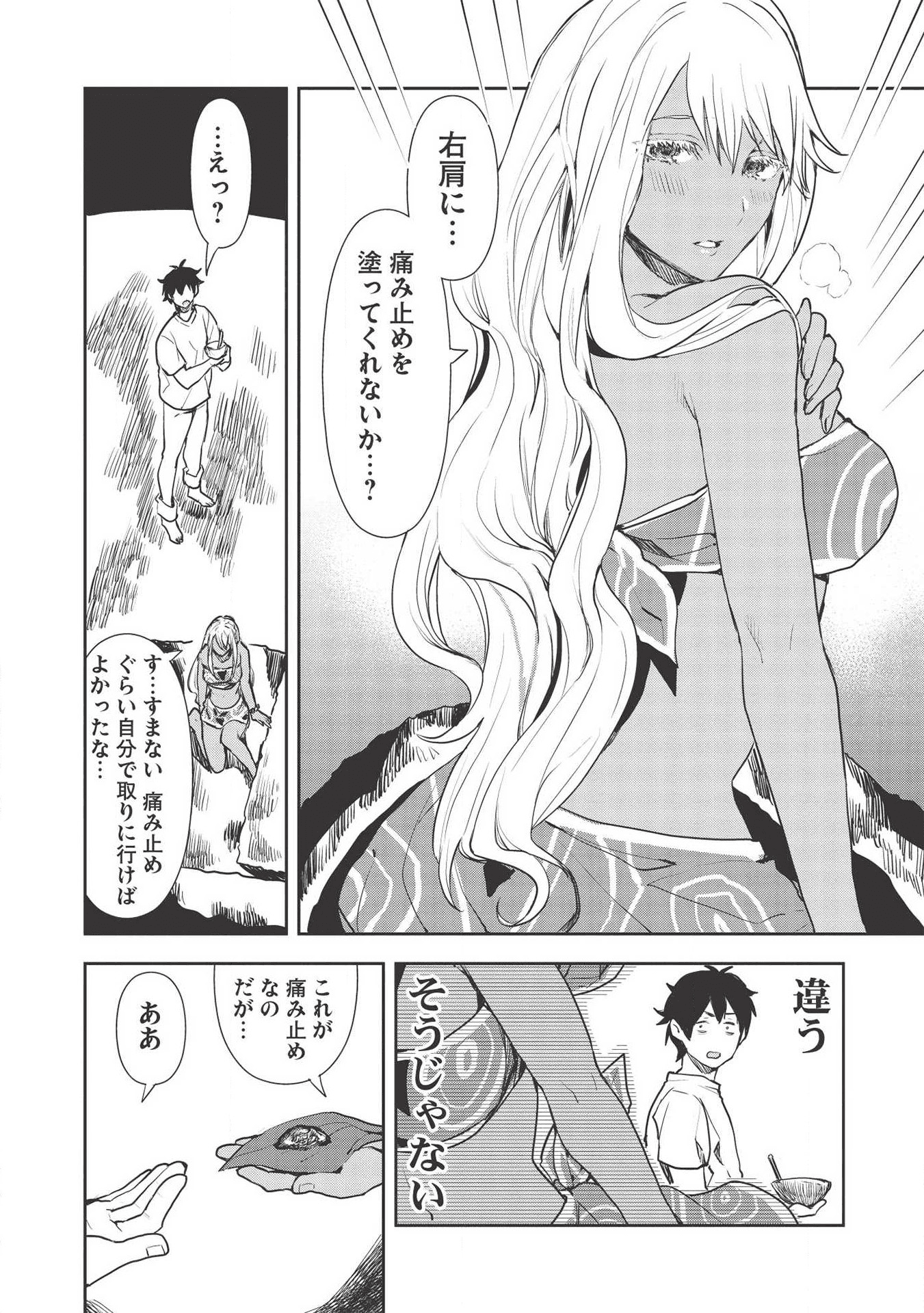 異世界料理道 - 第23話 - Page 20