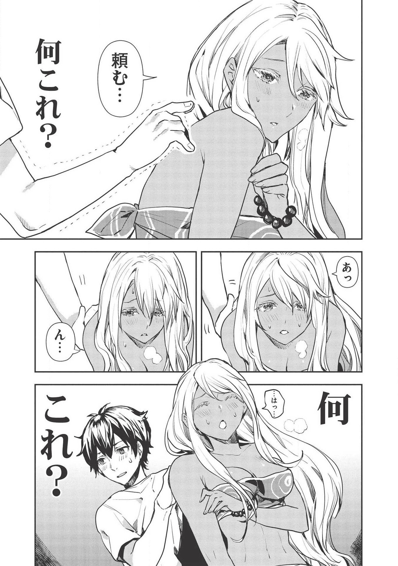 異世界料理道 - 第23話 - Page 21