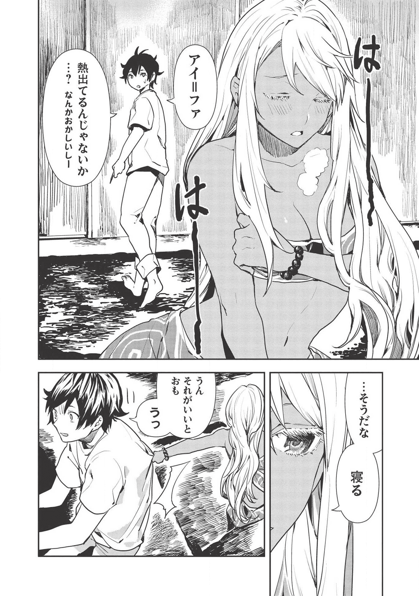 異世界料理道 - 第23話 - Page 22