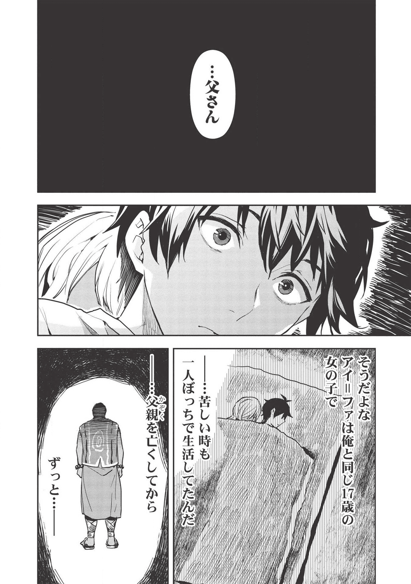 異世界料理道 - 第23話 - Page 24