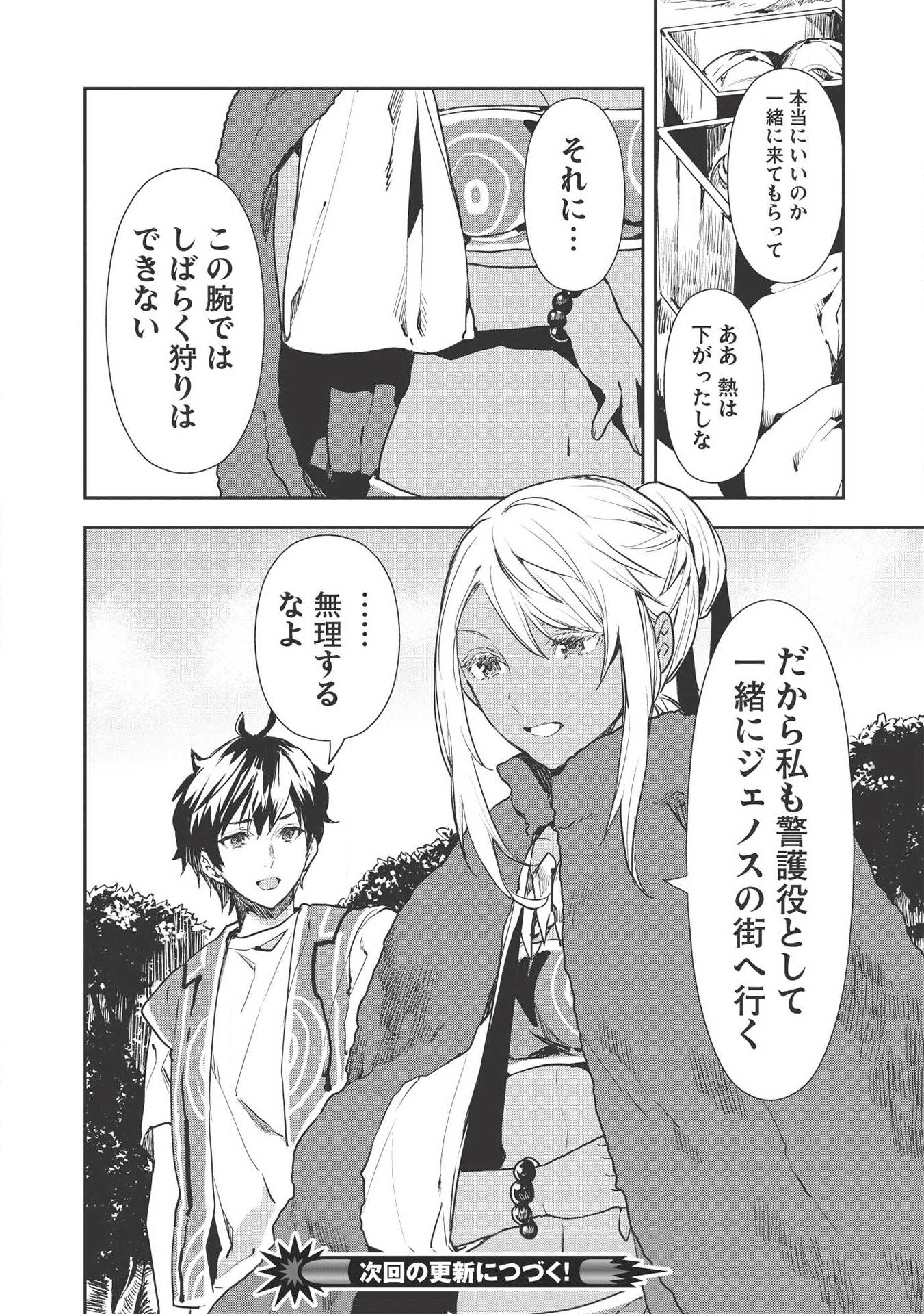 異世界料理道 - 第23話 - Page 26