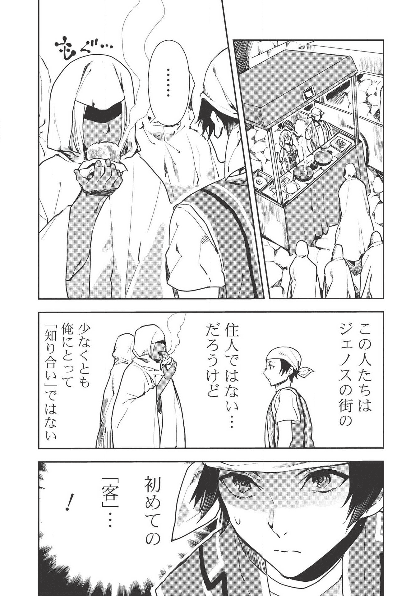 異世界料理道 - 第22話 - Page 2