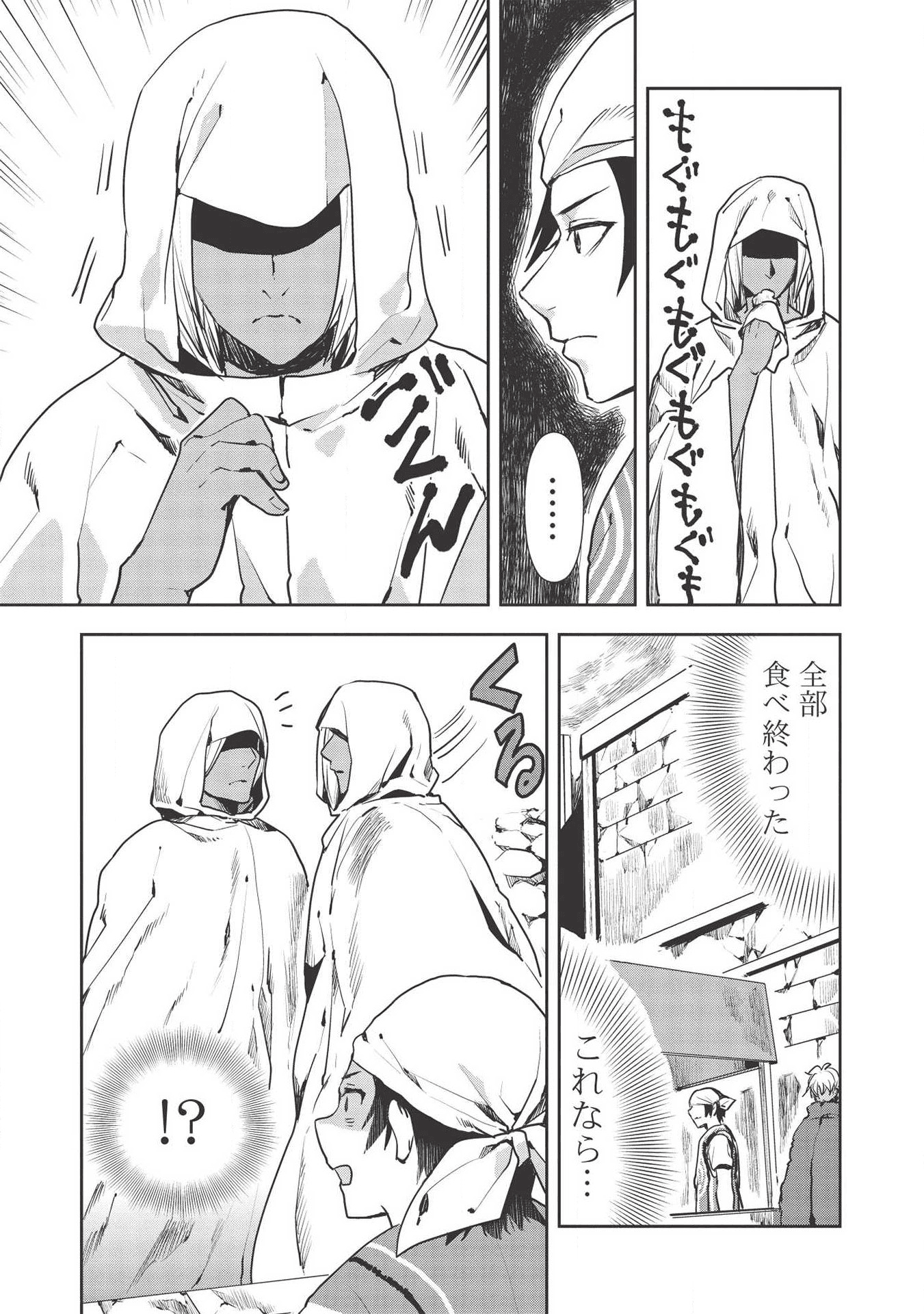 異世界料理道 - 第22話 - Page 3