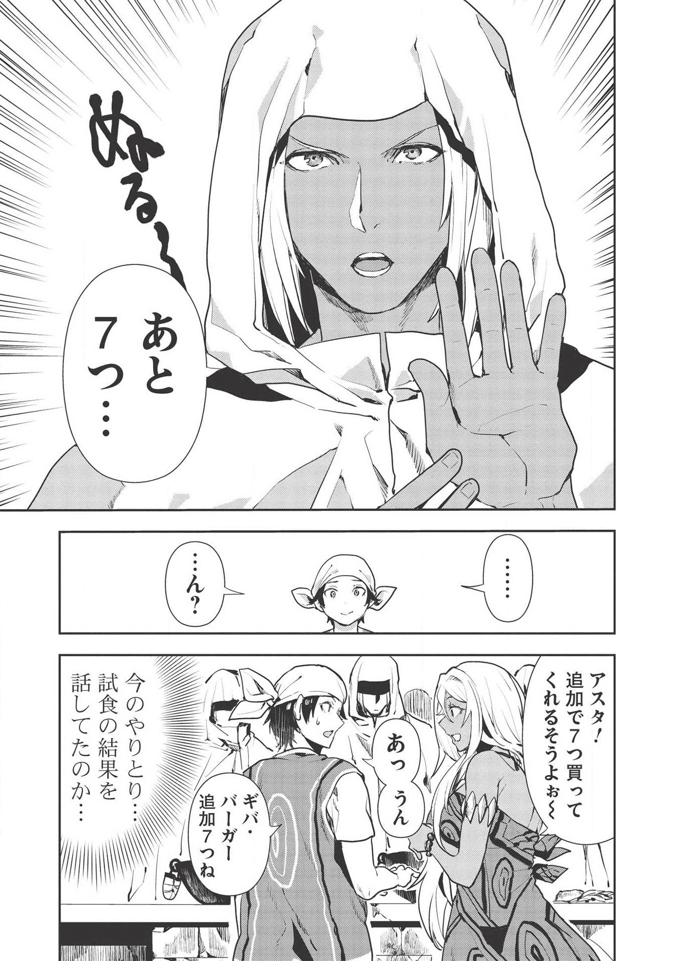 異世界料理道 - 第22話 - Page 5