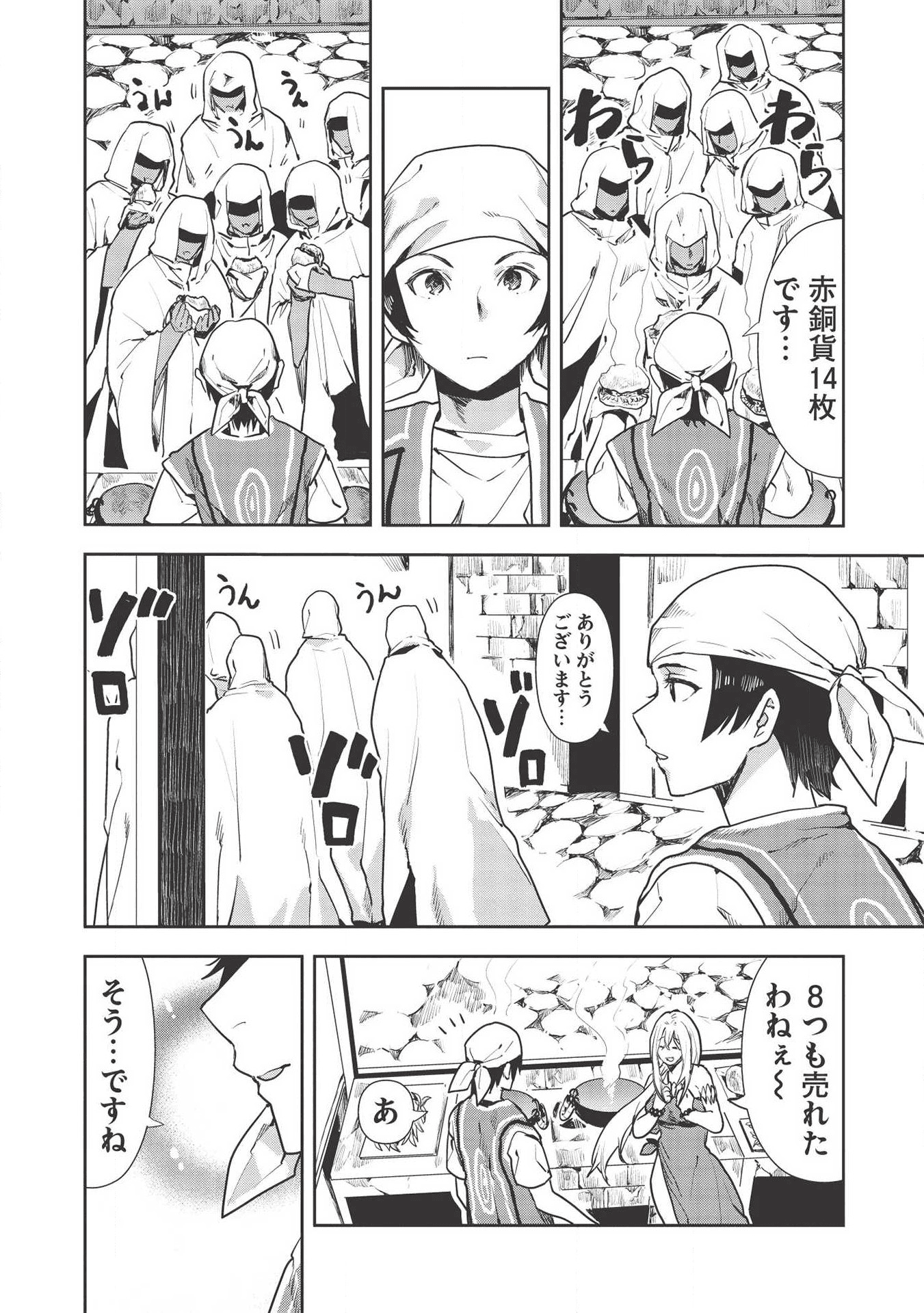 異世界料理道 - 第22話 - Page 6