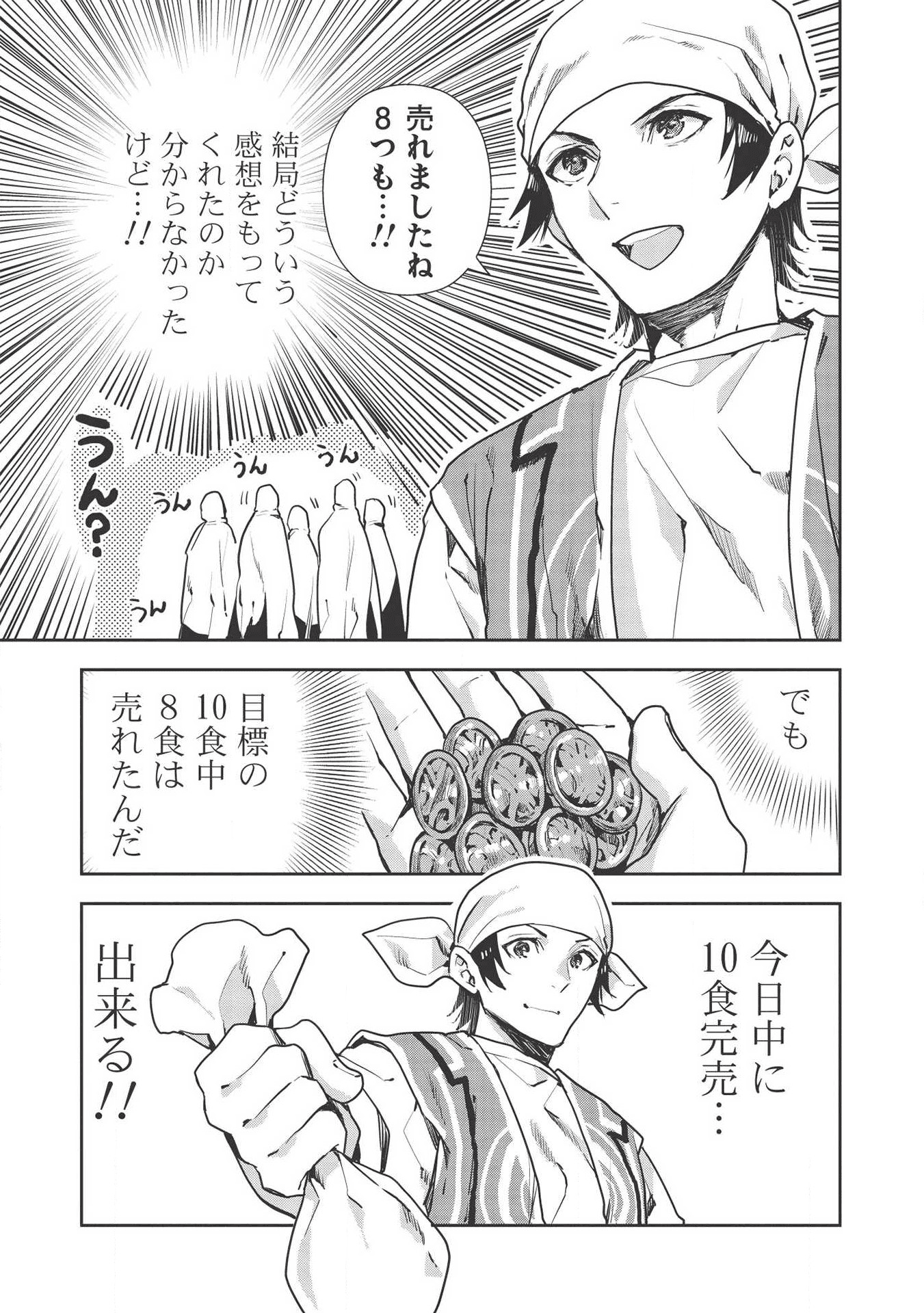 異世界料理道 - 第22話 - Page 7