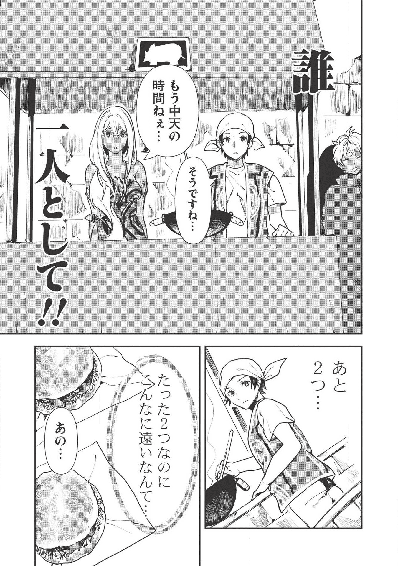 異世界料理道 - 第22話 - Page 9