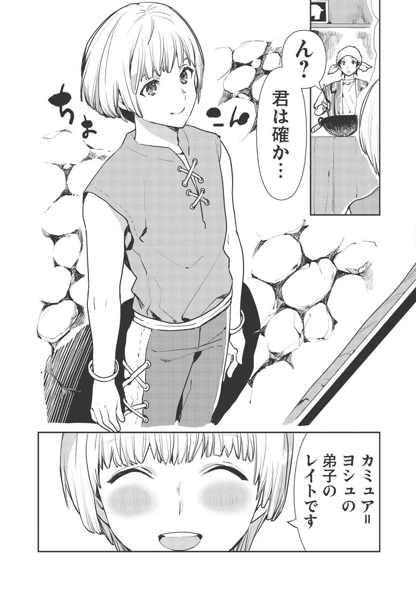 異世界料理道 - 第22話 - Page 10